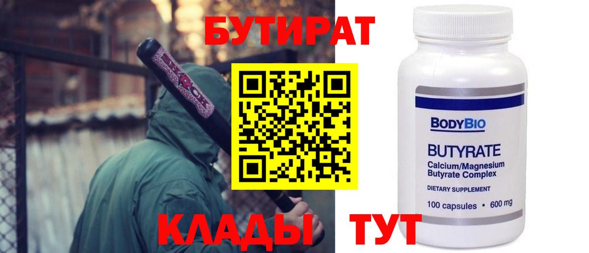 БУТИРАТ BDO 33% Сатка