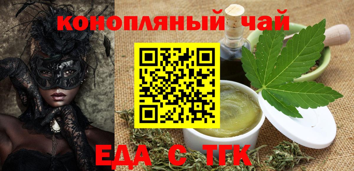 Еда ТГК марихуана Сатка