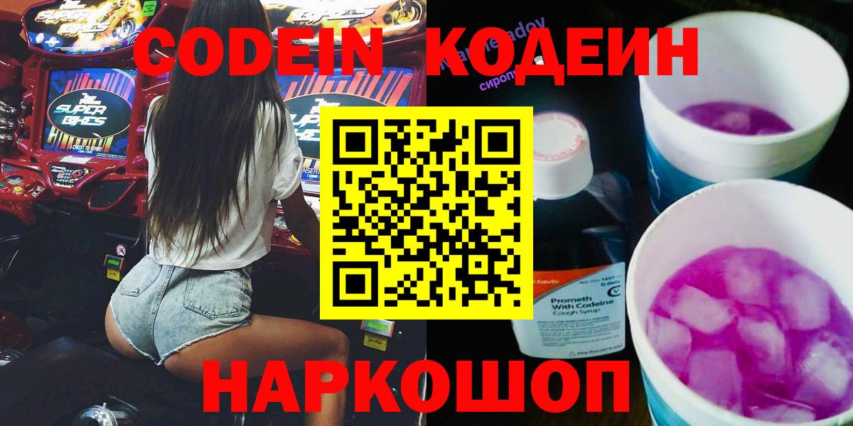 Codein напиток Lean (лин) Сатка