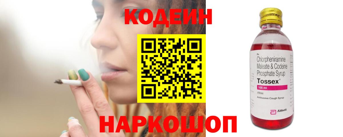 Кодеиновый сироп Lean Purple Drank  Кодеин напиток Lean (лин)  Вход с VPN  Сатка 
