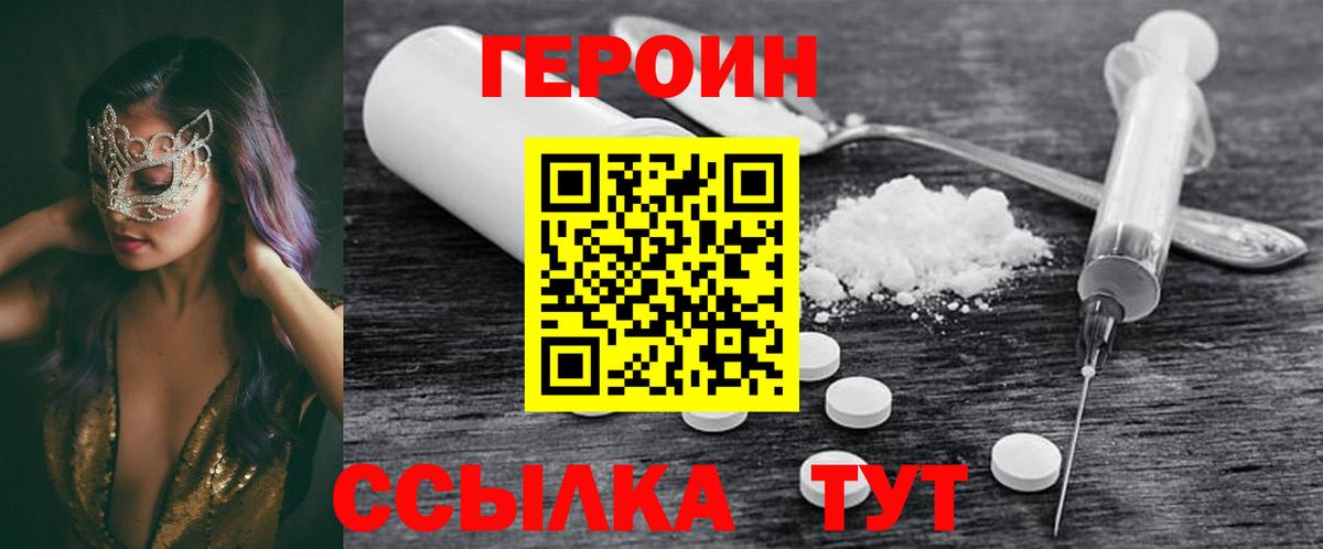 ГЕРОИН белый  Вход с VPN  Сатка 