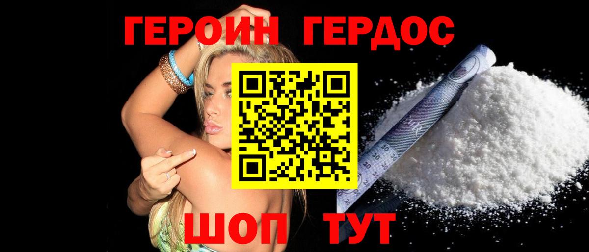 ГЕРОИН VHQ Сатка