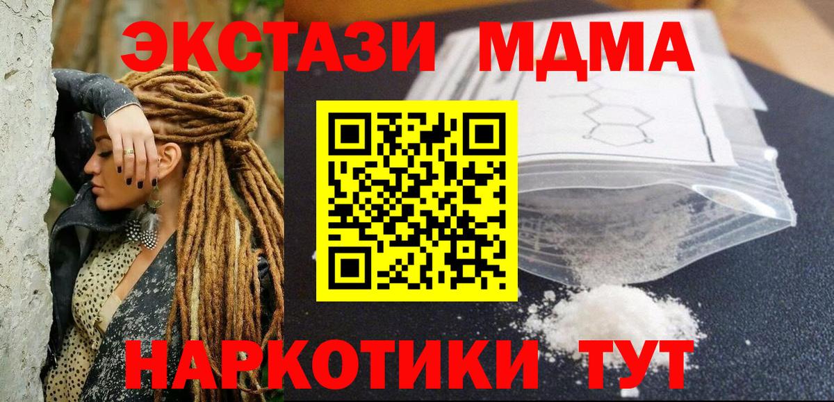 МДМА crystal  MDMA кристаллы  Вход с VPN  МДМА  Сатка 