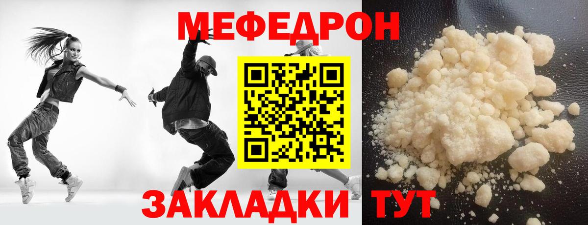 Мефедрон mephedrone  Вход с VPN  mega сайт  Мефедрон мяу мяу  Сатка 