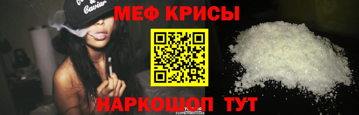Меф мяу мяу Сатка